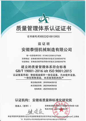 質(zhì)量管理體系認(rèn)證證書